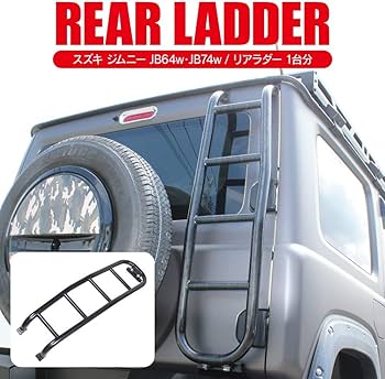 Amazon | 新型 ジムニー JB64 リアラダー ルーフキャリア バックドア